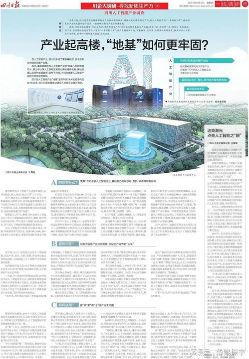 四川人工智能产业调查 华鲲振宇构筑国产智算牢固地基，引领软件开发新篇章